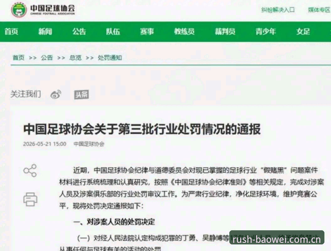 揭秘足协第三批禁足名单背后的足球腐败真相
